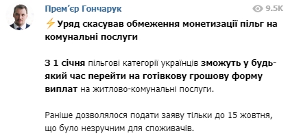 Субсидии в Украине: приятный сюрприз для получателей льгот